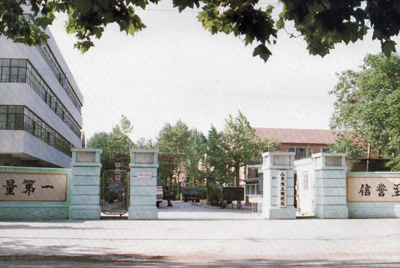 山东推土机总厂大门-质量第一，信誉至上